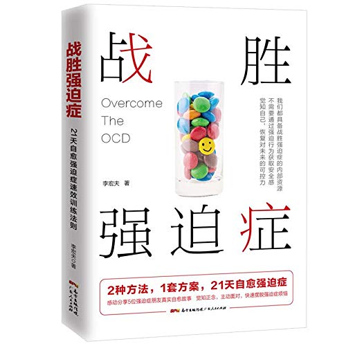 Stock image for Overcome The OCD (Chinese Edition) for sale by ThriftBooks-Dallas