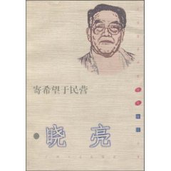 9787219038758: hopes private [Paperback](Chinese Edition)