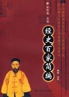 9787219057933: compendium of Hundred(Chinese Edition)