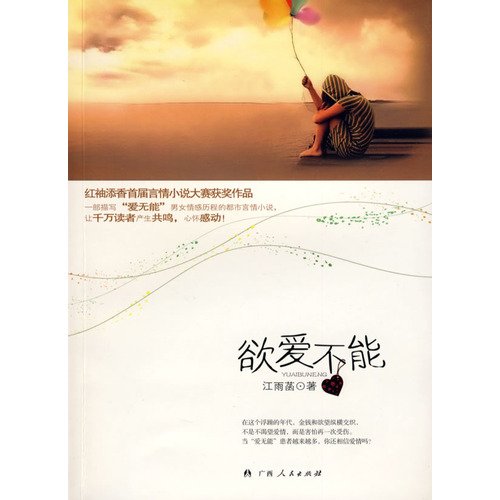 9787219066263: For love can not [Paperback](Chinese Edition)