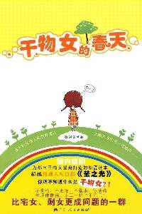 Beispielbild fr Dry spring woman(Chinese Edition) zum Verkauf von ThriftBooks-Atlanta