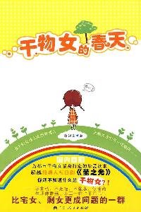 Imagen de archivo de Dry spring woman(Chinese Edition) a la venta por ThriftBooks-Atlanta