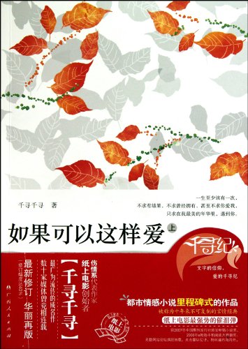 Stock image for If this be love - (2 volumes ) (Chinese Edition) for sale by ThriftBooks-Dallas