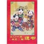 Stock image for 2013 (Kimi) annual almanacs(Chinese Edition) for sale by liu xing