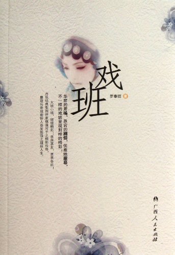 Stock image for Troupe(Chinese Edition) for sale by liu xing