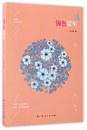 Stock image for Wasted Good Days (Chinese Edition) for sale by ThriftBooks-Atlanta