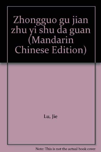 Zhongguo gu jian zhu yi shu da Guan