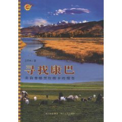 Imagen de archivo de find Kham: report from the Shangri-La home (paperback)(Chinese Edition) a la venta por ReadCNBook