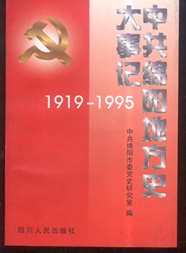 Stock image for The Whole Story of the underground Communist Party of China Xichang(Chinese Edition) for sale by liu xing