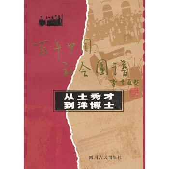Imagen de archivo de from the soil to a foreign scholar. Dr. (Hundred Years of Chinese society map)(Chinese Edition)(Old-Used) a la venta por liu xing