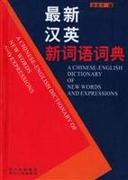 9787220064449: 汉英新词语词典【正版图书，放心下单】