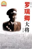 9787220078835: Luo general (paperback)(Chinese Edition)