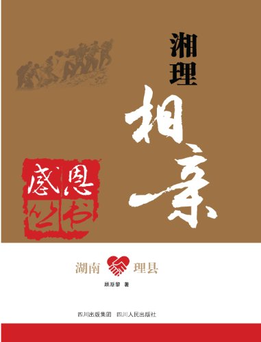 9787220082832: Li County. Hunan: Hunan Li blind [paperback](Chinese Edition)
