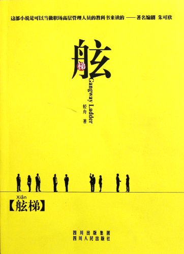 Imagen de archivo de Gangway Ladder (Chinese Edition) a la venta por ThriftBooks-Dallas