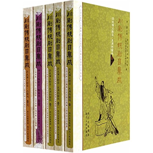 9787220090998: Sichuan traditional repertoire Integration (Set of 5)(Chinese Edition)