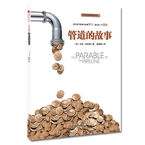 Stock image for Guan dao de gu shi = The Parable of the Pipeline for sale by June Samaras