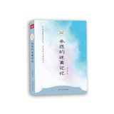 9787220091513: Blurred memories forever(Chinese Edition)