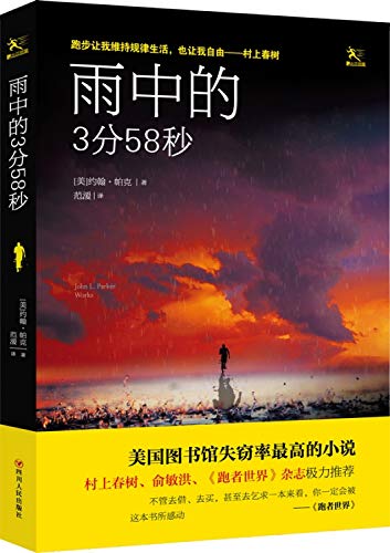 9787220093500: Rain 3 minutes 58 seconds(Chinese Edition)