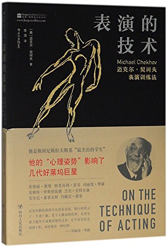 9787220106163: On The Technigue of Acting (Chinese Edition)