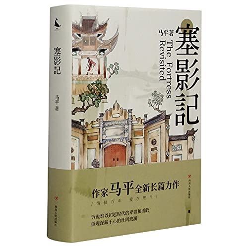 Imagen de archivo de The Fortress Revisited (Chinese Edition) a la venta por ThriftBooks-Dallas
