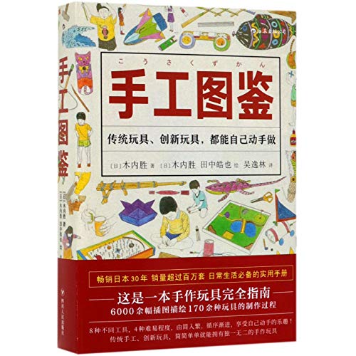 Stock image for Illustrated Handbook of Handcraft (Chinese Edition) for sale by ThriftBooks-Dallas