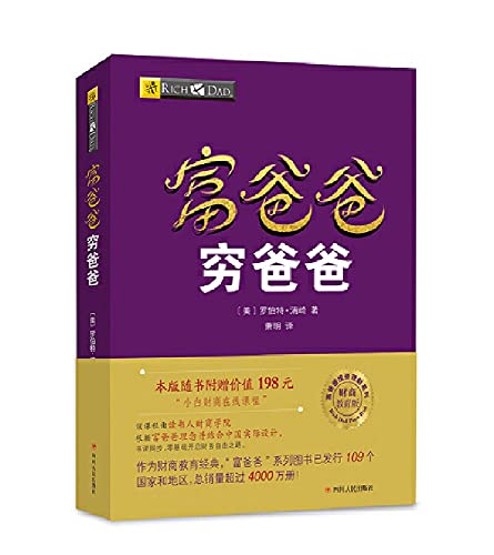 Imagen de archivo de Rich Dad Poor Dad (Chinese Edition) a la venta por ThriftBooks-Dallas