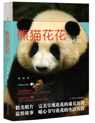 Stock image for Panda Huahua (Chinese Edition) for sale by Goodwill Southern California