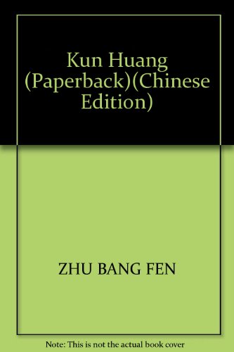 9787221064868: Kun Huang (Paperback)(Chinese Edition)