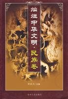 9787221069795: Splendid Chinese civilization: National Study (Paperback)
