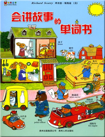 Beispielbild für Best Word Book Ever (Chinese Edition) zum Verkauf von SecondSale