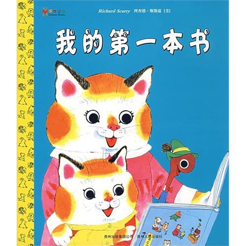 Stock image for Adams Kerry Golden children s books (Series 2): My first book (paperback)(Chinese Edition) for sale by liu xing