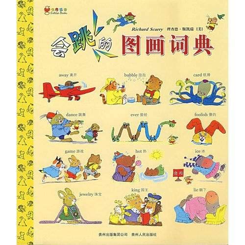 9787221077721: Richard Scarry's Best Picture Dictionary Ever/hui Tiao De Tuhua Cidian (Chinese Edition)