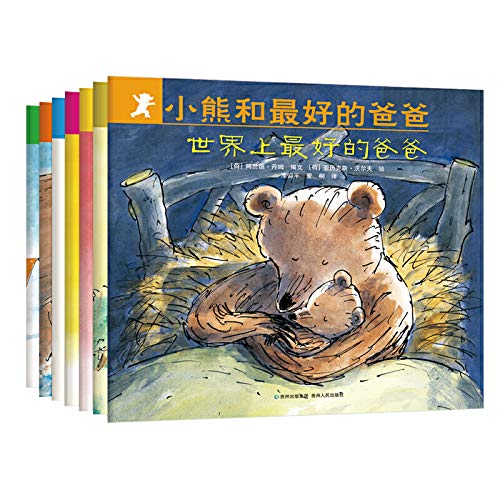 9787221078803: 小熊和世界上好的爸爸绘本【全7册】让孩子爸体验亲子阅读儿童图书宝宝早教启蒙绘本0-3-6岁儿童故事书 小熊和好的爸爸 蒲公英