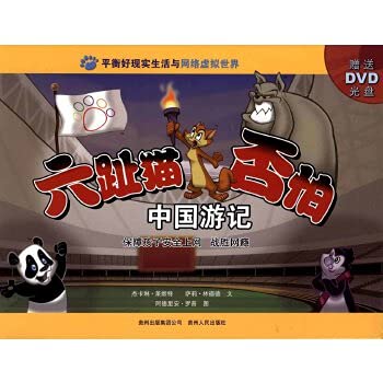 Beispielbild fr gh] six-toed cats No afraid Travels [Genuine special(Chinese Edition) zum Verkauf von -OnTimeBooks-