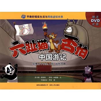 Stock image for gh] six-toed cats No afraid Travels [Genuine special(Chinese Edition) for sale by -OnTimeBooks-