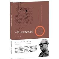 9787221081216: The development of Chinese culture (paperback)(Chinese Edition)