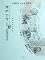 9787221081995: Full Translation of Poetry (Paperback)(Chinese Edition)