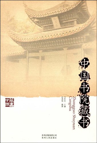 Imagen de archivo de Chinese Academy books(Chinese Edition) a la venta por liu xing