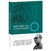 Imagen de archivo de Vico 's new science and its impact on Western aesthetics(Chinese Edition) a la venta por liu xing