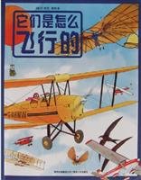 9787221089014: How they fly(Chinese Edition)
