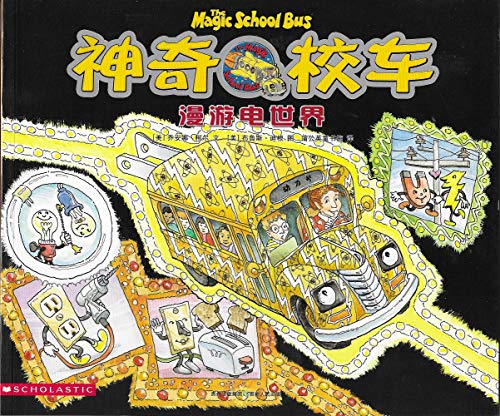 9787221091703: 1 Magic School Bus Series (all 11)(Chinese Edition)