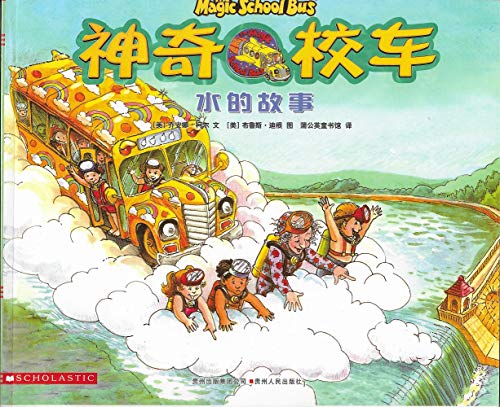 Stock image for The Magic School Bus (1-11)(Chinese Edition) for sale by AwesomeBooks