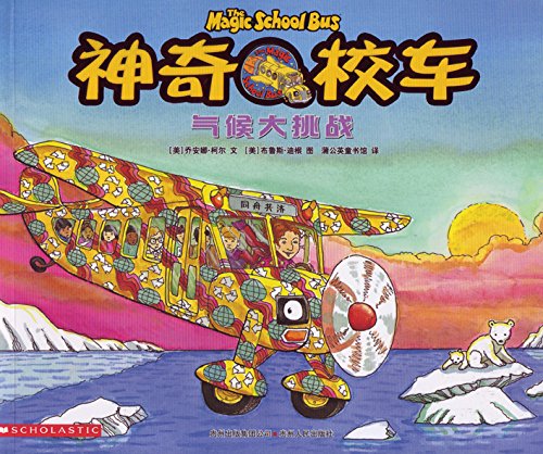 Imagen de archivo de The Magic School Bus and the Climate Challenge (Chinese Edition) a la venta por SecondSale