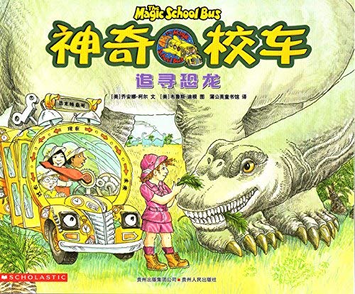 Beispielbild fr The Magic School Bus: In the Time of the Dinosaurs (Chinese Edition) zum Verkauf von SecondSale