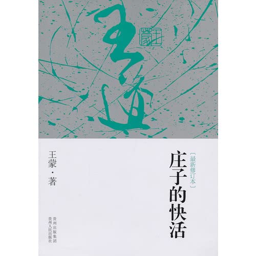 Imagen de archivo de The Zhuangzi the happy (latest revision)(Chinese Edition) a la venta por Bookmans