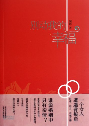 Beispielbild fr Do not move my happiness(Chinese Edition) zum Verkauf von ThriftBooks-Dallas