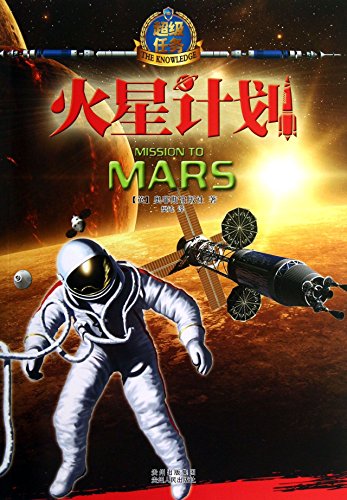 Stock image for Super Mission : Mars(Chinese Edition) for sale by ThriftBooks-Dallas