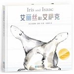 Beispielbild fr Iris and Isaac (Chinese Edition) zum Verkauf von HPB Inc.