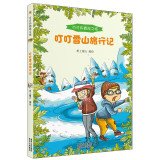 9787221117366: 正版精品书籍！全10册彩图版 叮叮的冒险之旅 叮叮丛林旅行记 班主任推荐图书读物 纸上魔方 小学生课外书籍 儿童经典必读畅销故事儿童小学生课外读物历险记 西藏旅游探险书籍 喜马拉雅山极地探险指南图书籍