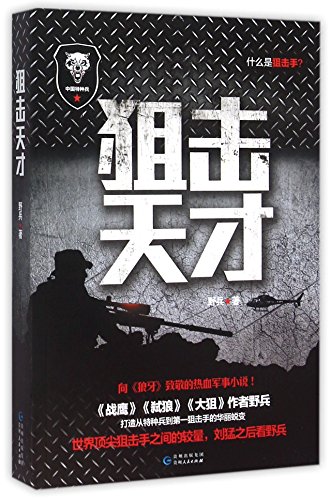 Imagen de archivo de Sniper Genius (Chinese Edition) a la venta por ThriftBooks-Atlanta